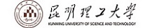 昆明理工大学