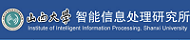 山西大学智能信息处理研究所
