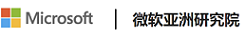 微软亚洲研究院-自然语言计算组